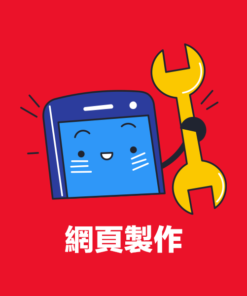 網頁轉App